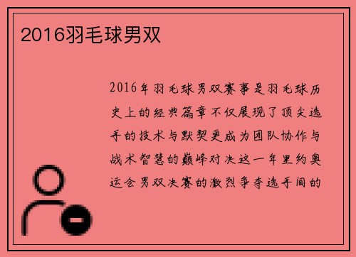 2016羽毛球男双