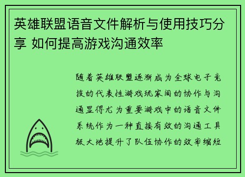英雄联盟语音文件解析与使用技巧分享 如何提高游戏沟通效率