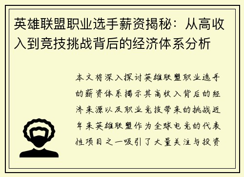 英雄联盟职业选手薪资揭秘：从高收入到竞技挑战背后的经济体系分析