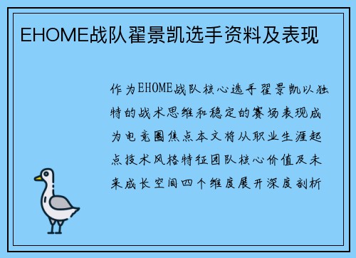 EHOME战队翟景凯选手资料及表现