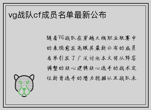 vg战队cf成员名单最新公布