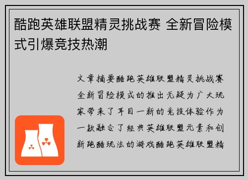 酷跑英雄联盟精灵挑战赛 全新冒险模式引爆竞技热潮