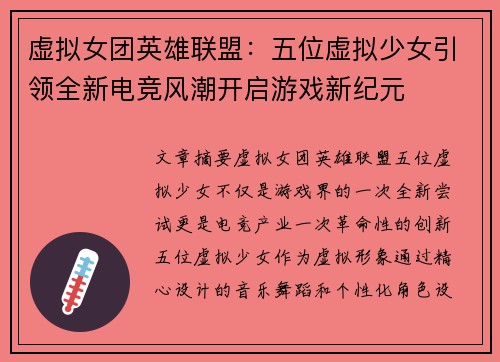 虚拟女团英雄联盟：五位虚拟少女引领全新电竞风潮开启游戏新纪元