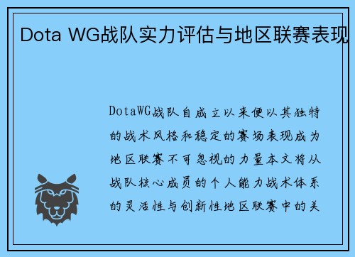 Dota WG战队实力评估与地区联赛表现