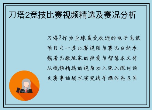 刀塔2竞技比赛视频精选及赛况分析