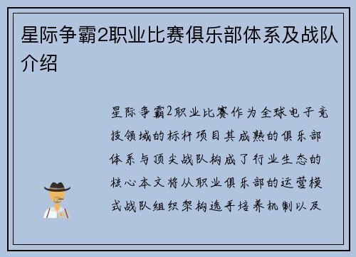 星际争霸2职业比赛俱乐部体系及战队介绍